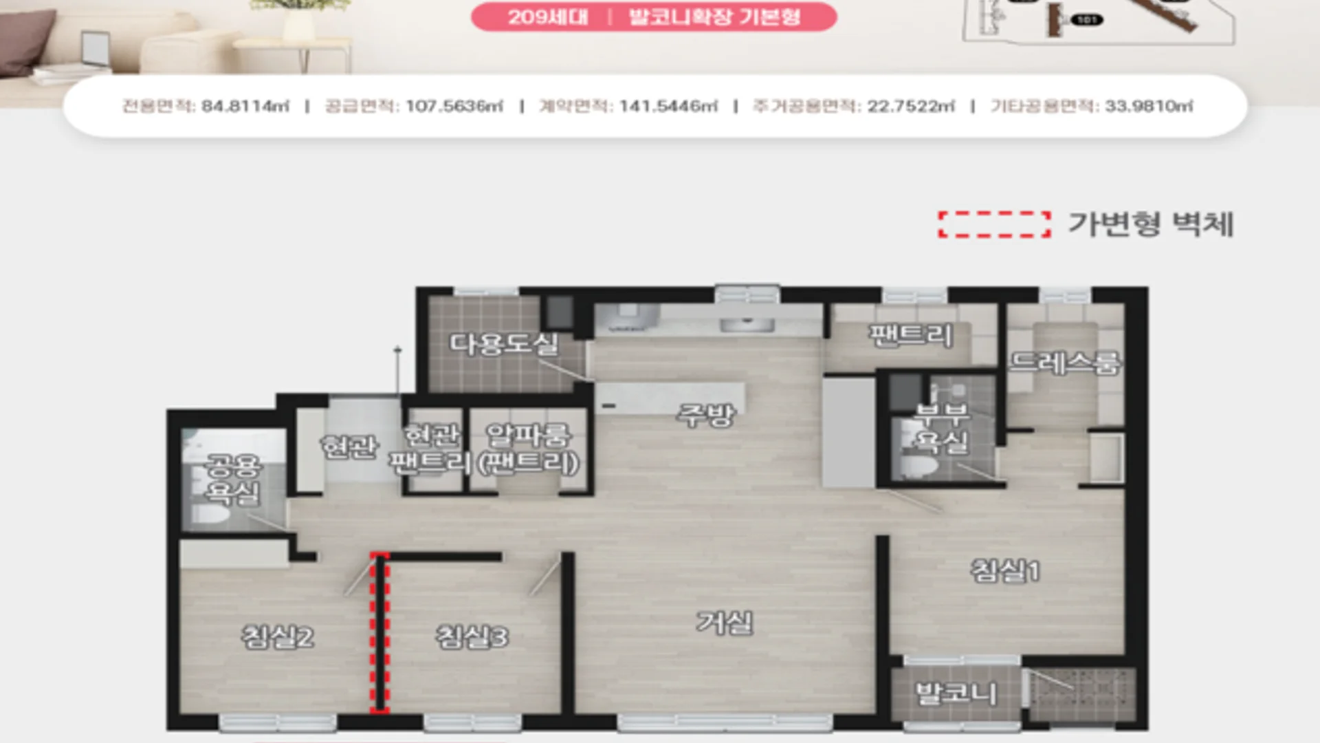 신문 대상 웰라움 모델하우스 84B · 86세대
